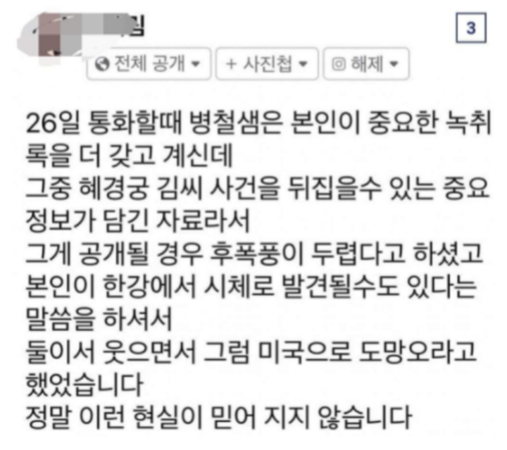 이병철-지인-타살증언