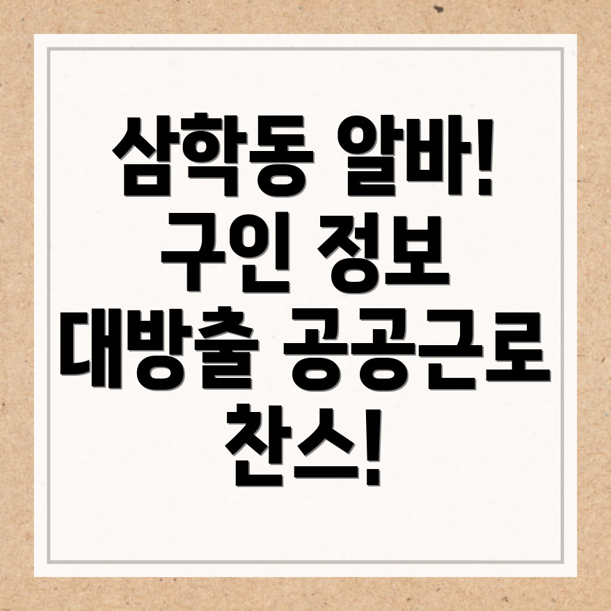 구인구직