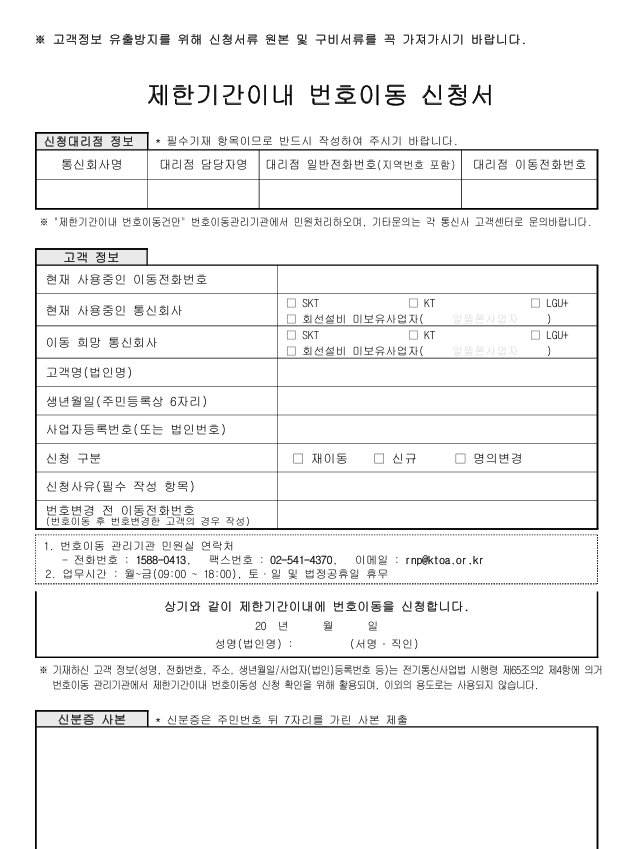알뜰폰 3개월 이내 번호이동 막혔을 때 해결 방법