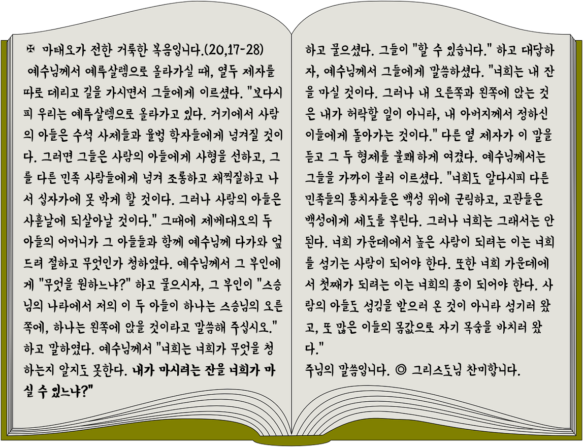 복음 전문