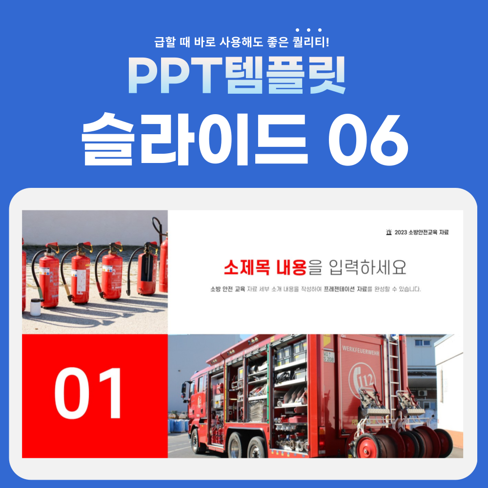 안전-교육-PPT-페이지-6