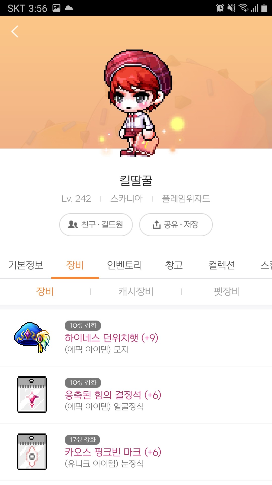 메이플, 경매장에 판매 내역을 실시간으로 알려주는 어플이 있다? 메이플, 경매장에 판매 내역을 실시간으로 알려주는 어플이 있다?