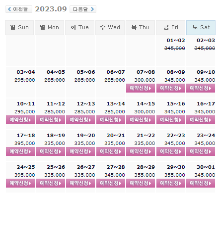 9월7일 기준: 충청도골프장 스톤비치CC 1박2일 국내 골프여행 패키지 예약 가격