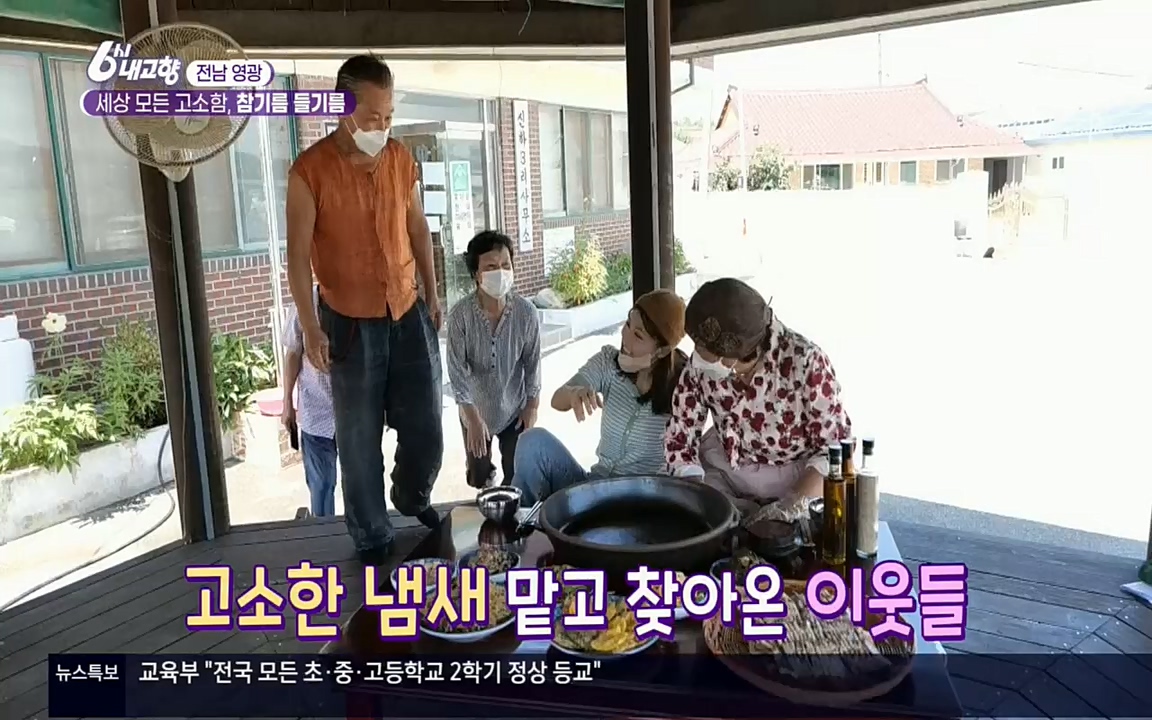 6시 내고향.E7608.220832p.H264-F1RST.mp4_20220901_204359.866.jpg