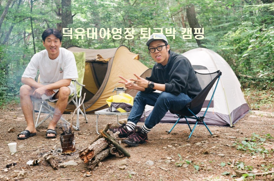  (백패킹) 덕유대야영장 퇴근박 백패킹/ 덕유대야영장 사이트 리뷰,추천/ 덕유대오토캠핑장