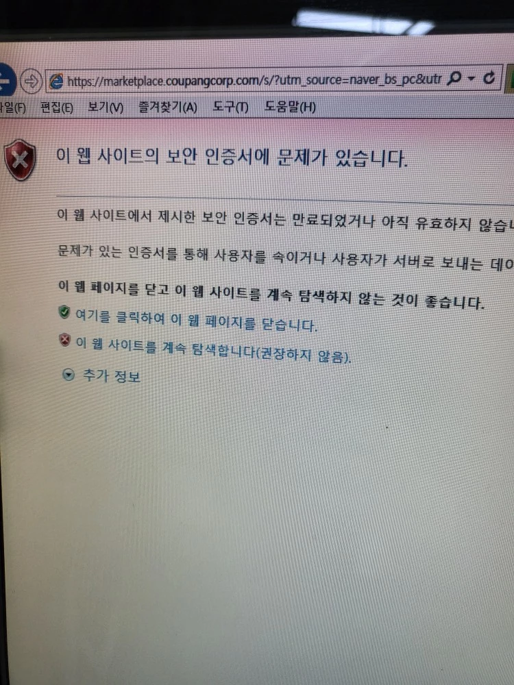 Windows_10_보안_인증서_오류