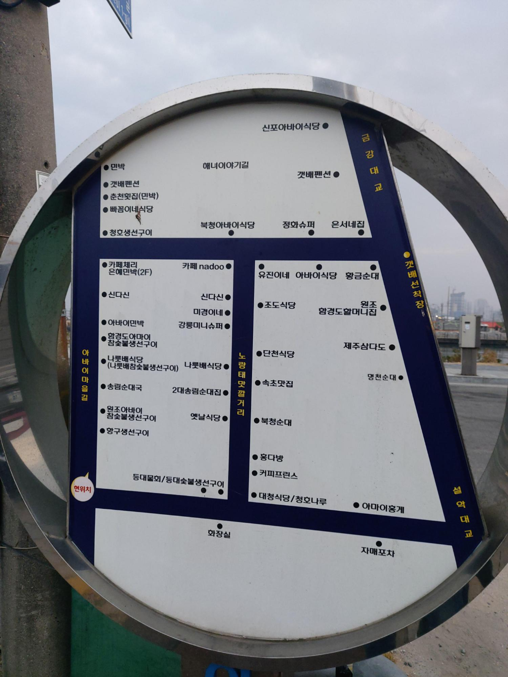 속초여행 1일차_아바이마을, 갯배, 설악대교
