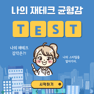 재테크 교실