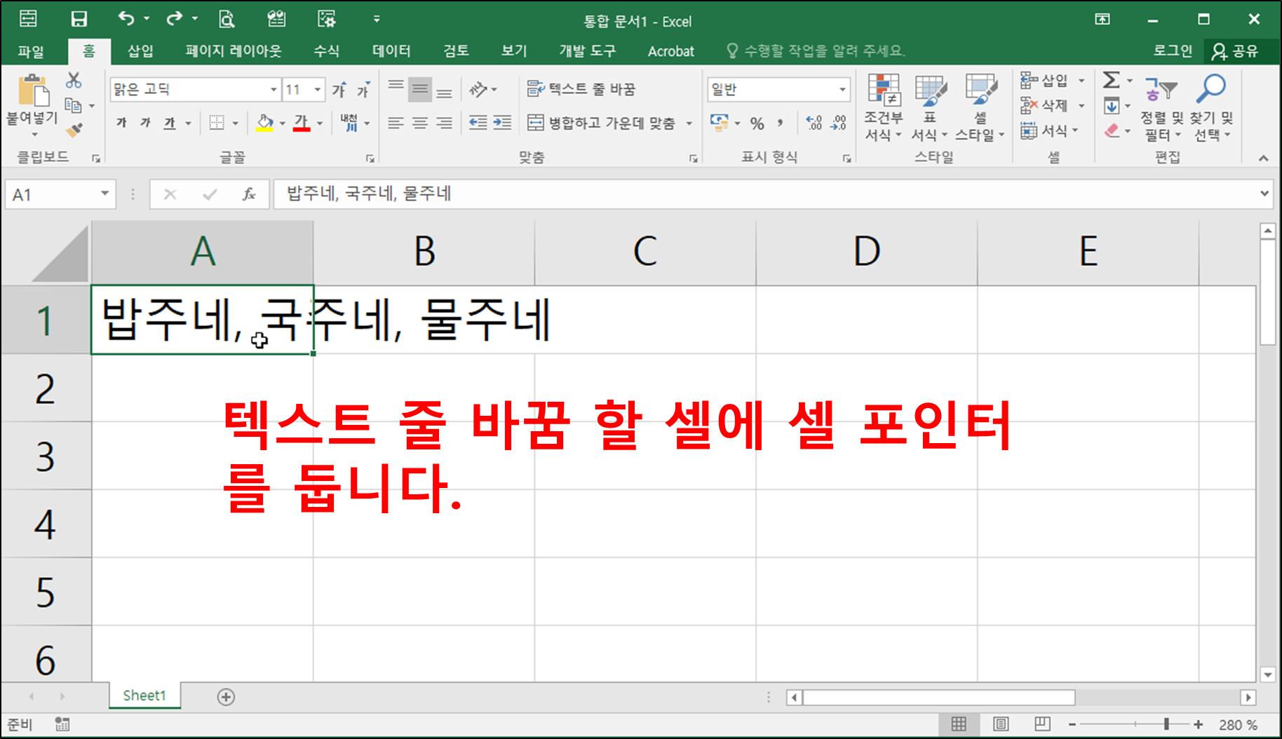엑셀 셀 서식 지정하기(맞춤 - 텍스트 줄 바꿈, 셀에 맞춤, 셀 병합)-4