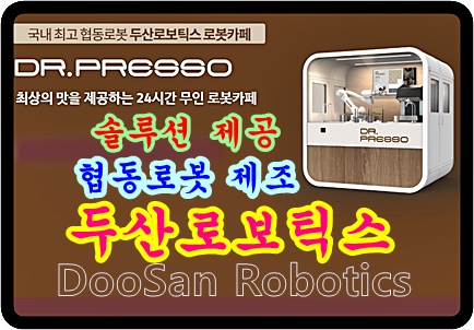 DooSan-Robotics