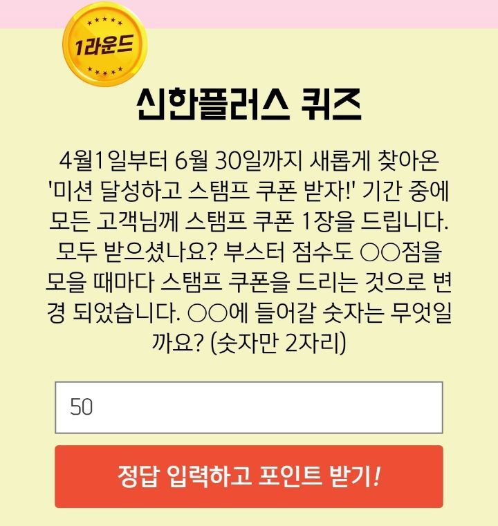  4월 14일 신한페이판 겜성 퀴즈 & 오늘의 퀴즈 정답