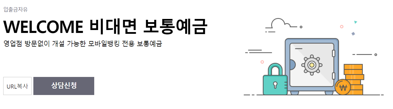  [재테크] 파킹통장에 대해서 알아보자