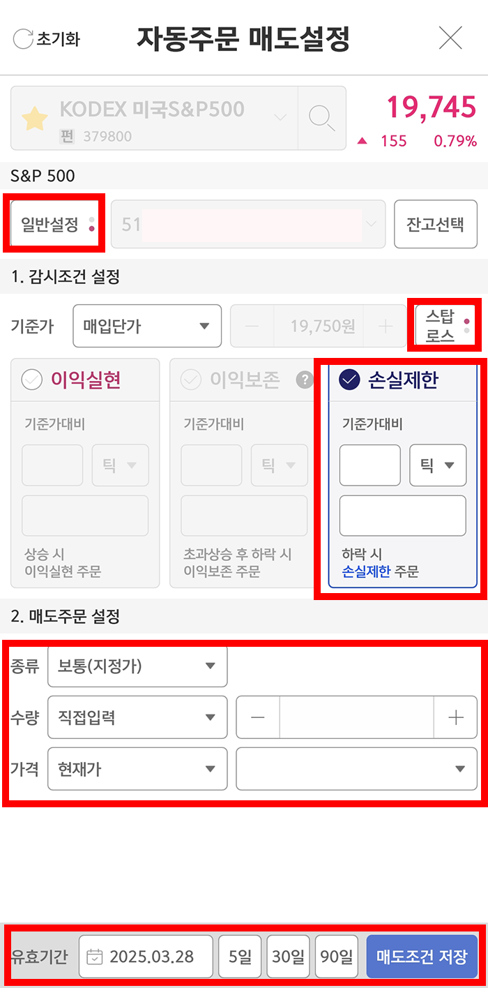 키움증권 영웅문 스탑로스7