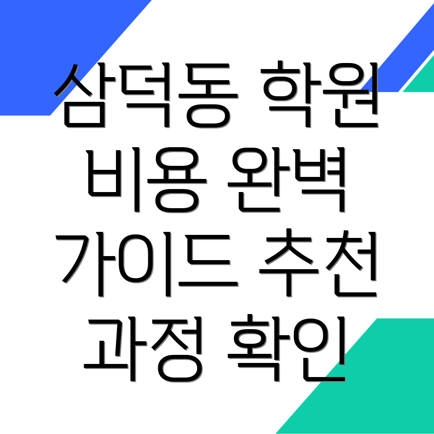 대구 공인중개사 학원