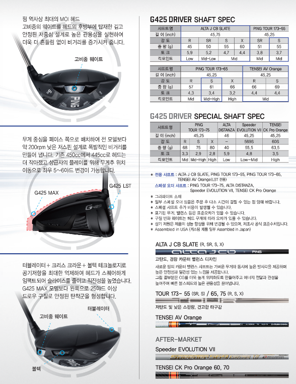 핑 G425 드라이버