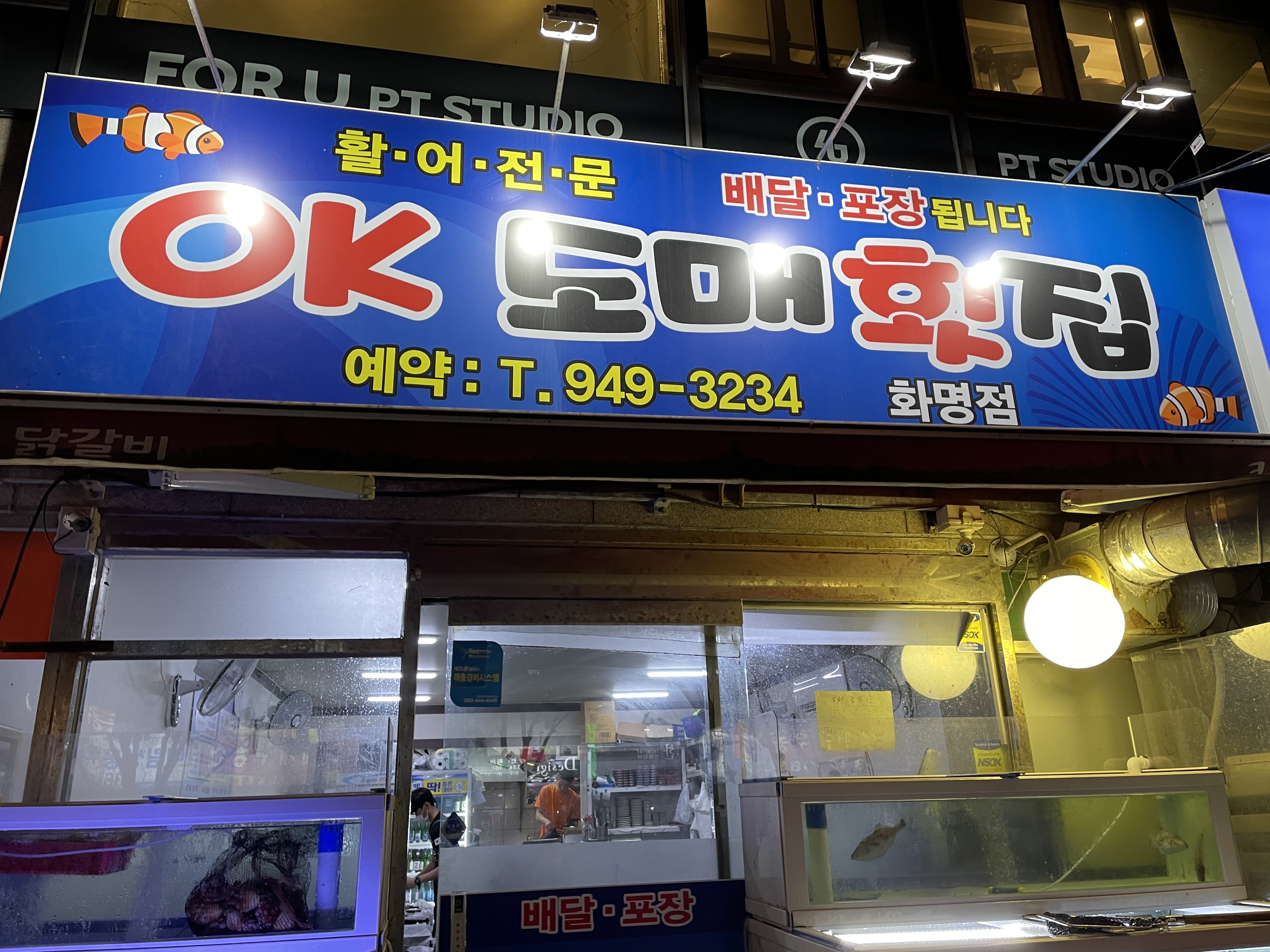 한잔회도매횟집 이미지