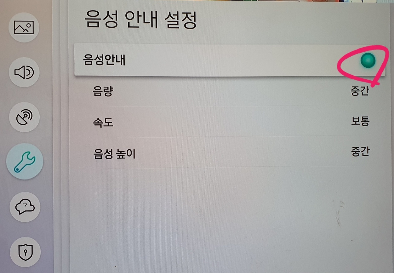 음성안내 선택