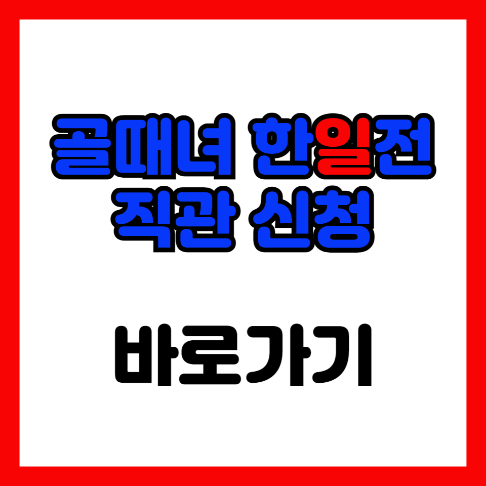 골때녀