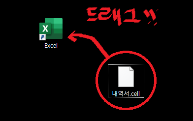 cell 파일 엑셀 xlsx 파일 변환하는 방법 2가지