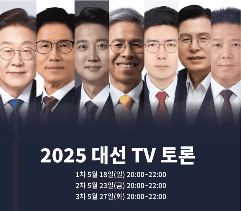 대선 TV토론 일정