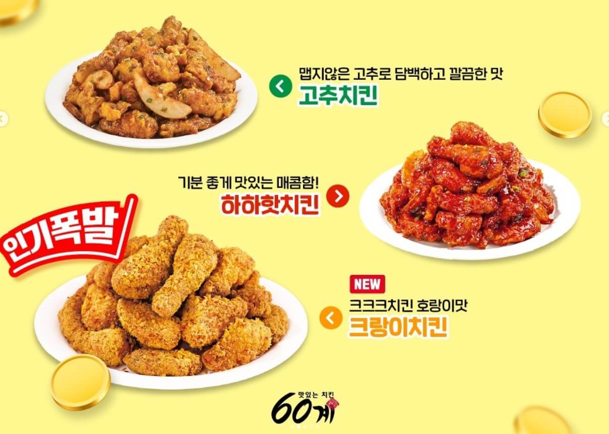 60계치킨 이미지