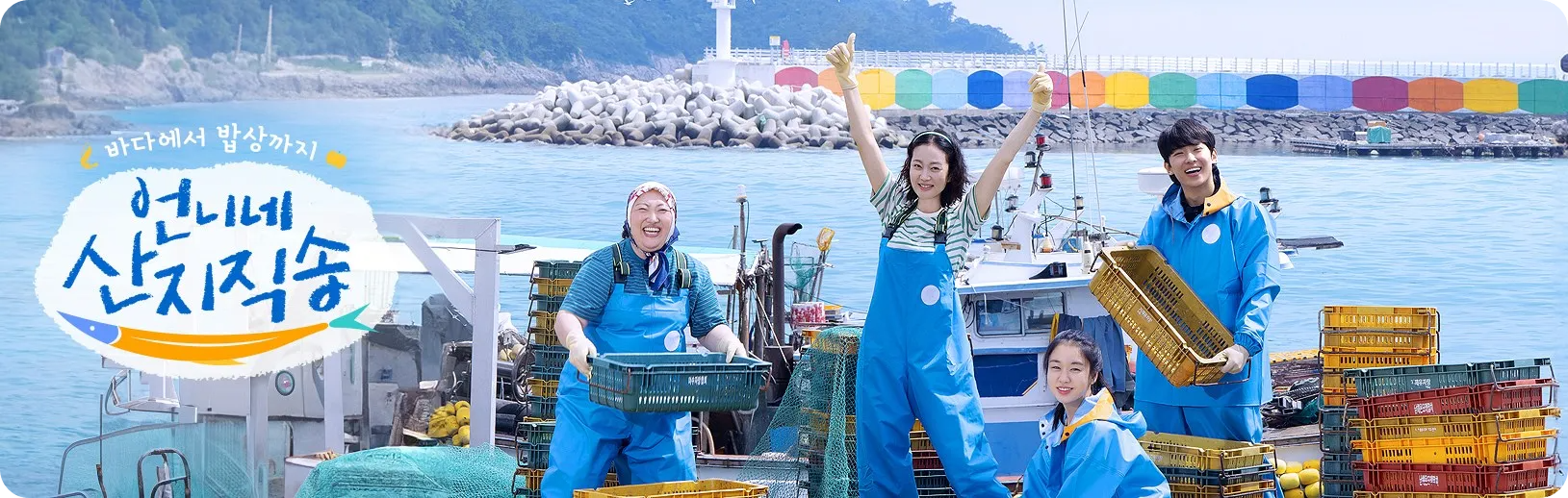 언니네산지직송-멸치쌈밥-맛집-재철밥상