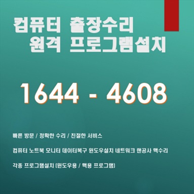  안양 출장 컴퓨터 수리와 원격 지원 서비스 안내 포토샵 일러스트설치,캐드 스캐치업설치, 패러럴즈 M1/M2윈도우설치, 브이레이(V-Ray)설치,한글 엑셀설치