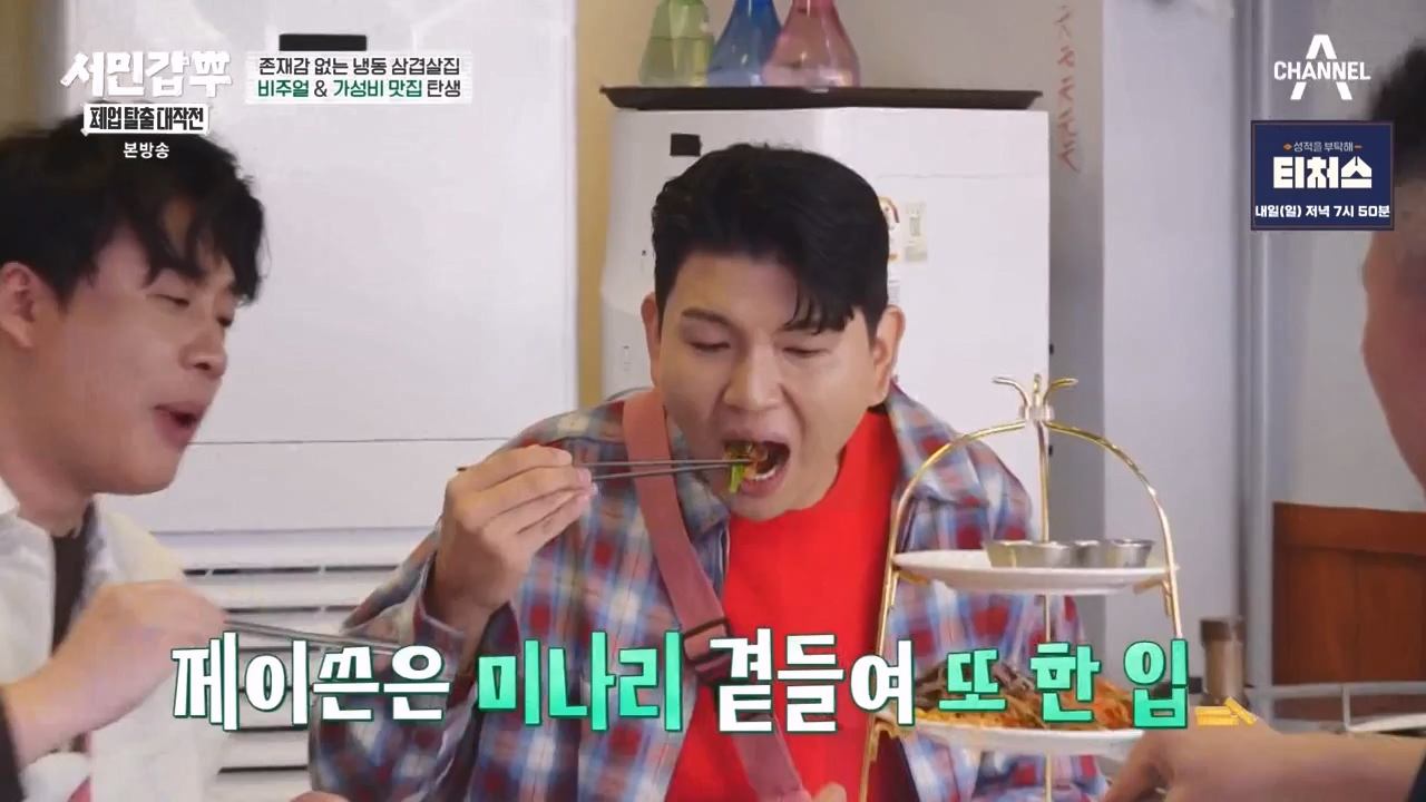 서민갑부 폐업 탈출 대작전.E22p-NEXT.mp4_20231217_182151.093.jpg