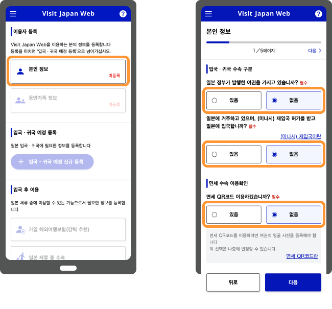 일본 여행 시 빠른 입국 꿀팁!! 일본 방문전 'Visit Japan Web' 사전 등록 하세요. 3 img