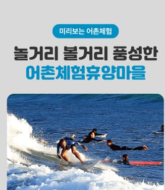 안도어촌체험마을 이미지