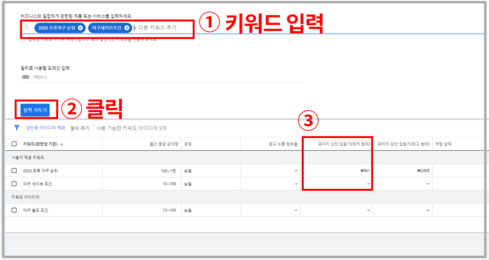 구글 애드워즈 키워드 플래너 가입 및 사용 방법 (캠페인없이) 구글 애드워즈 키워드 플래너 가입 및 사용 방법 (캠페인없이)