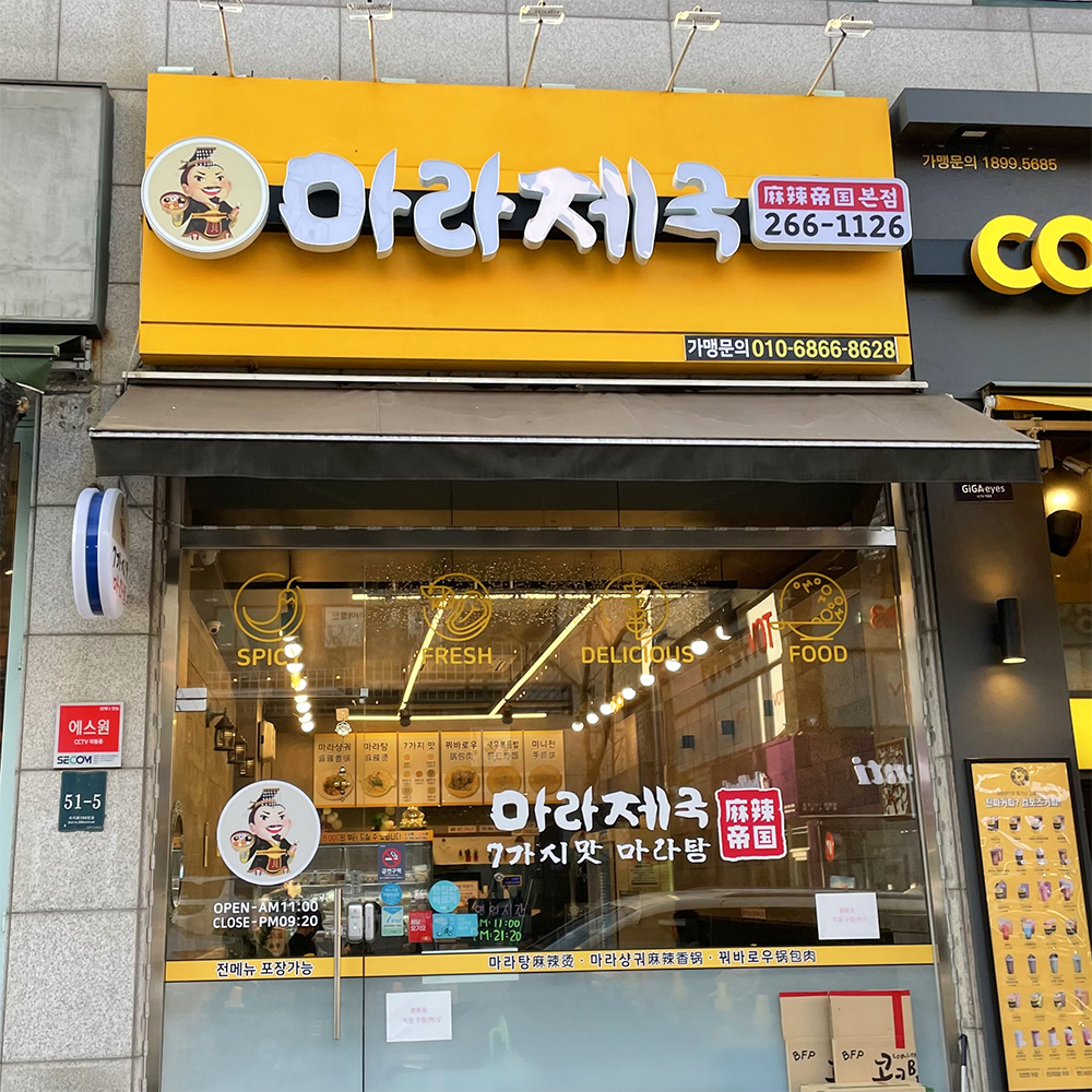 마라제국 이미지