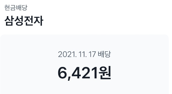  [11월 배당금 - 삼성전자우] 1주당 361원.. 세금은 무조건..