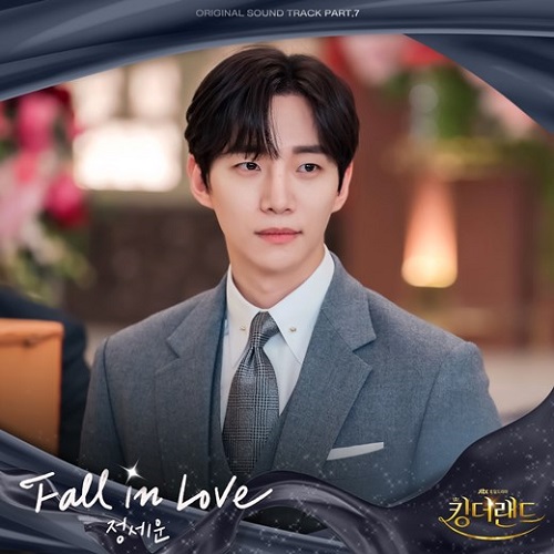 정세운 Fall In Love 폴인러브 킹더랜드 OST Part. 7 가사 노래 뮤비 곡정보
