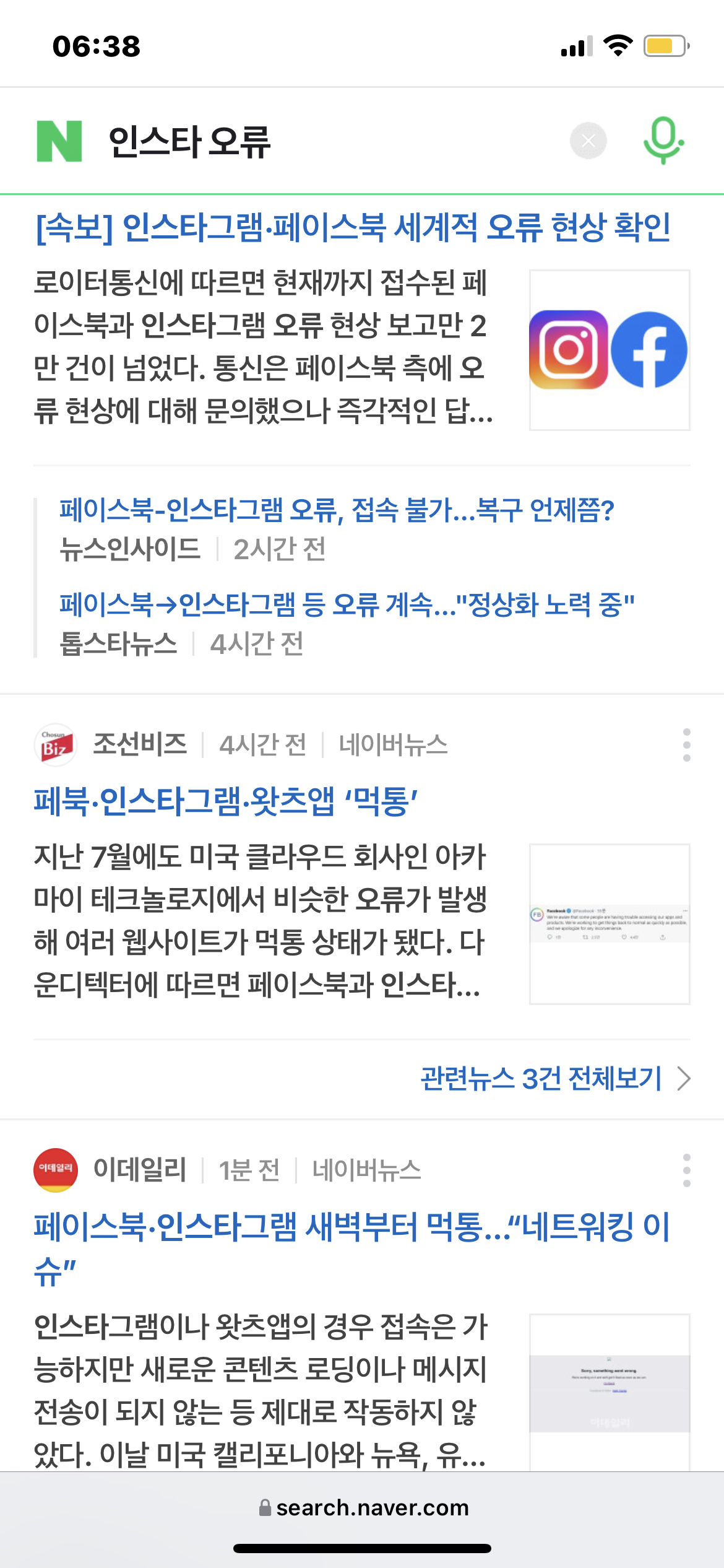  현재 인스타 오류 먹통 접속 안됨 전세계적 (피드를 새로 고칠 수 없음)