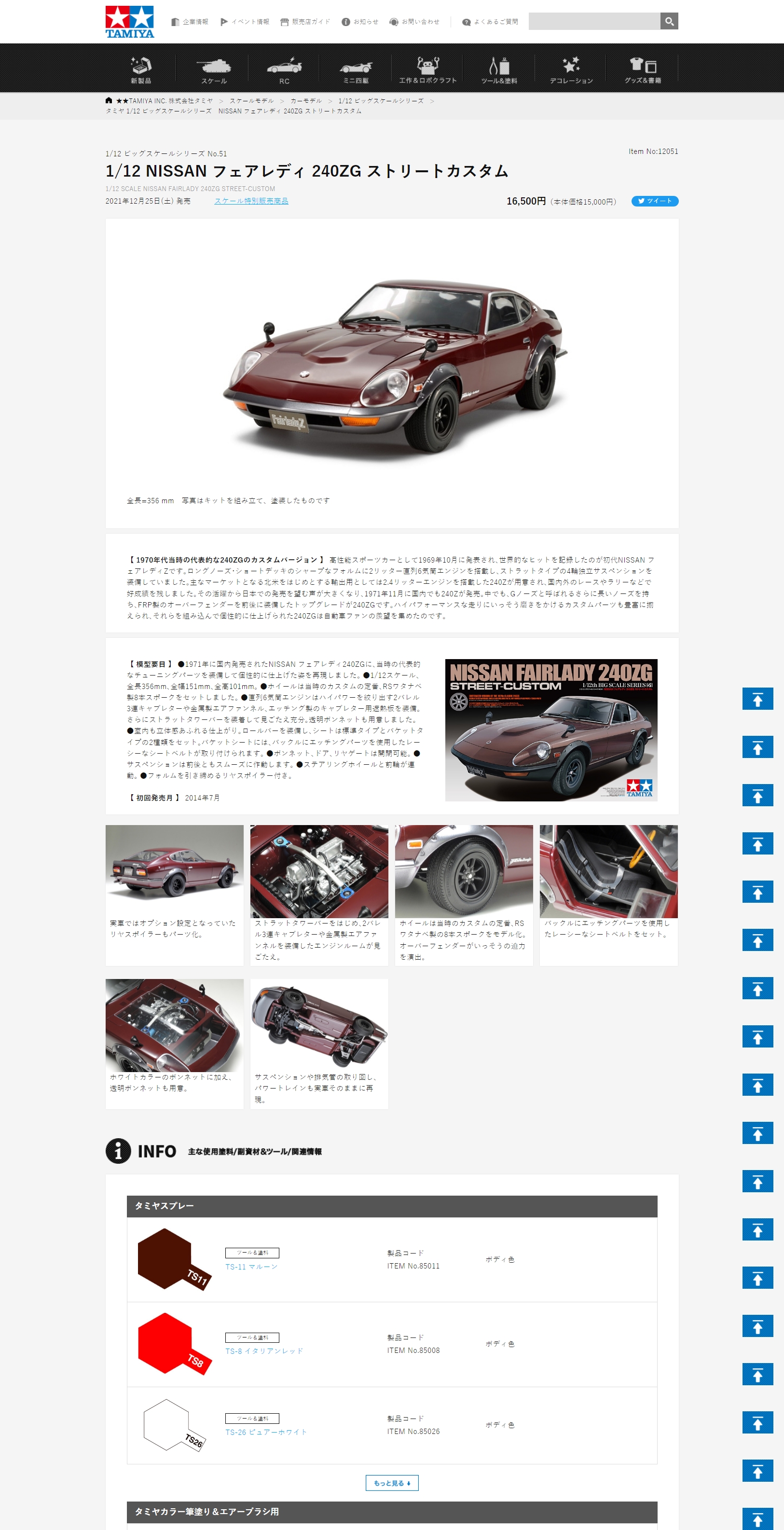 在庫超激安タミヤ 12051 1/12 NISSAN フェアレディ 240ZG ストリートカスタム　再販商品　新品　未開封　未組立 日産