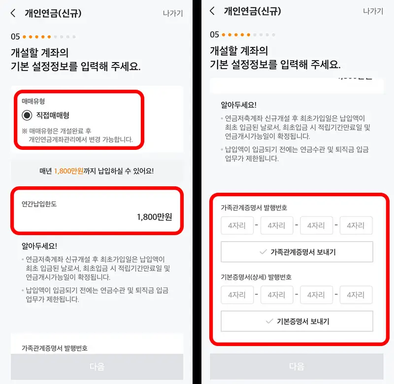 자녀-연금저축펀드-계좌-개설-설명-사진-11