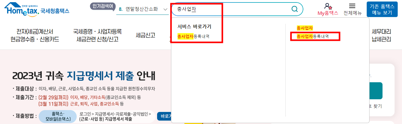 총사업자등록내역 사실증명 발급 썸네일