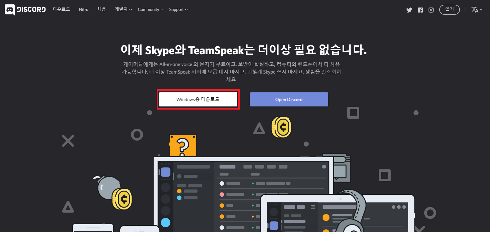  [디스코드] Discord PC 채팅, 전화 툴 소개