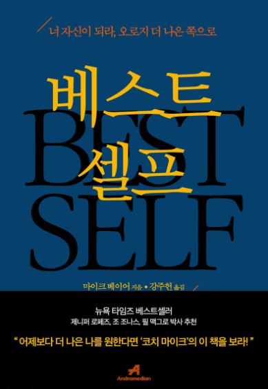 BEST SELF