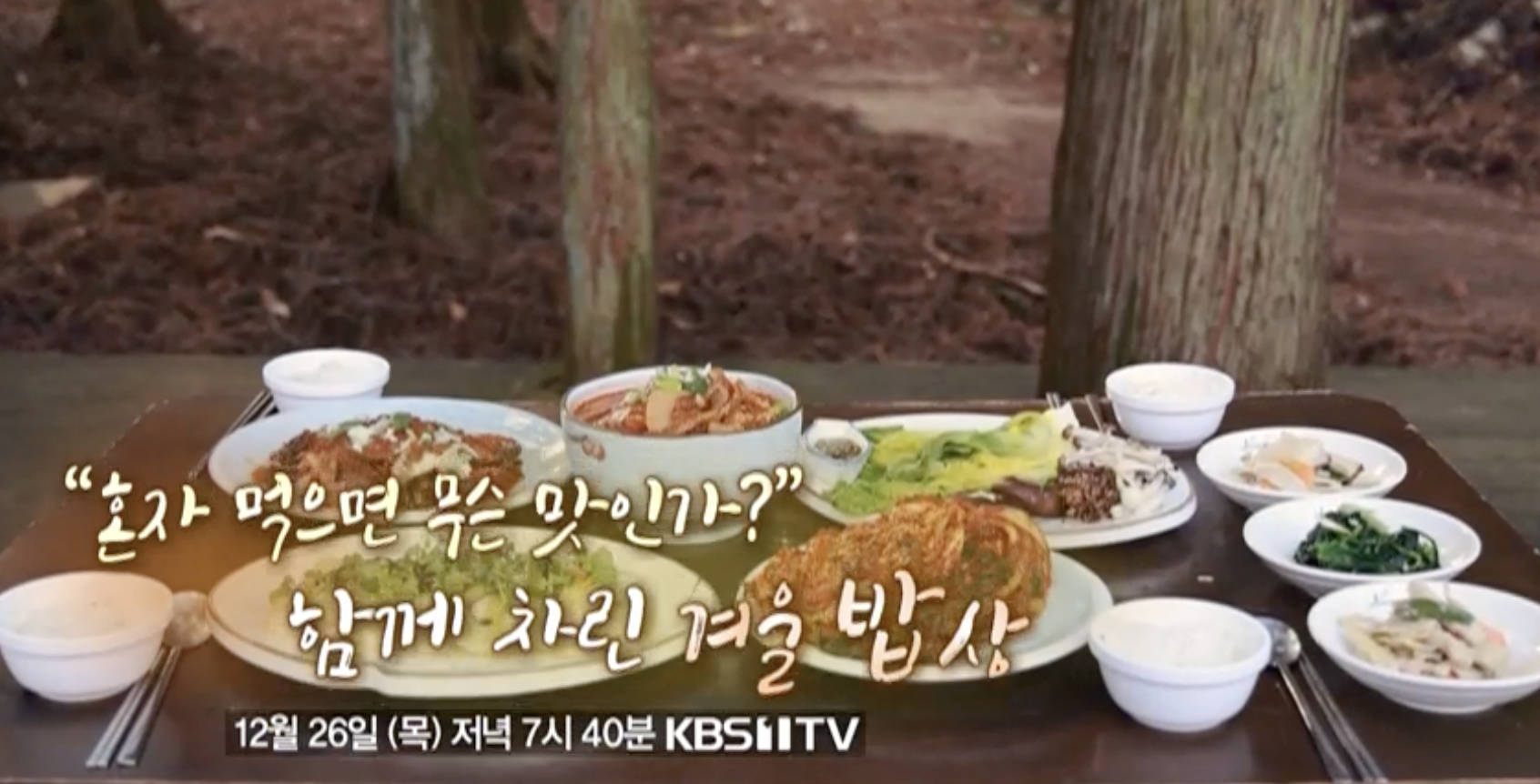 한국인의밥상 이미지