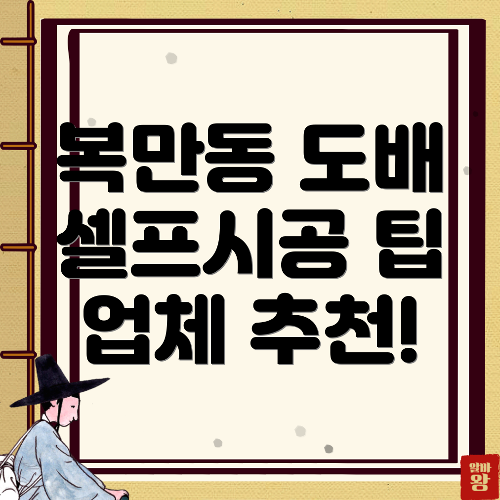 도배 장판