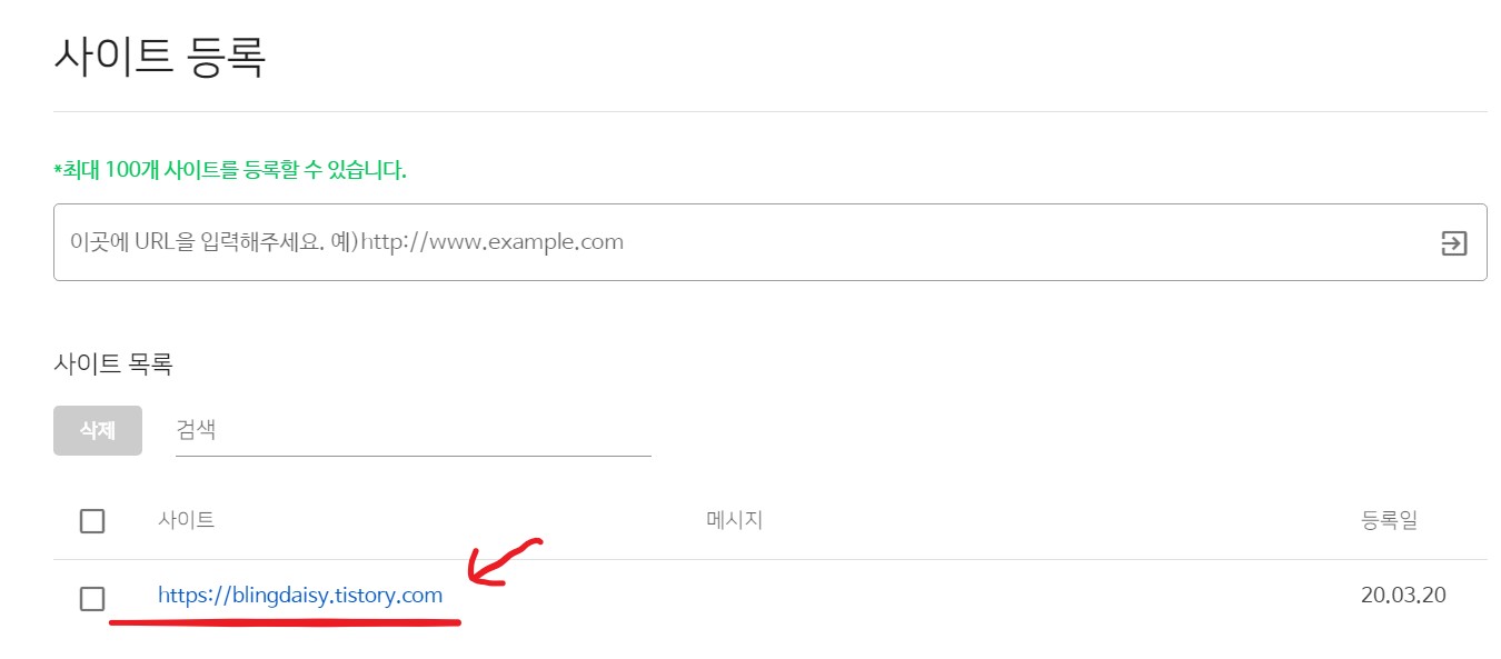 블로그 검색등록 네이버서치어드바이저 등록방법