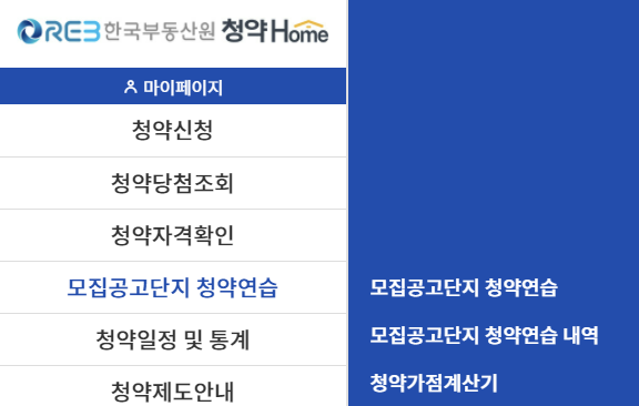  청약홈에서 내 가점 확인하는 방법, 가점제 추첨제 비율, 가점 기준표