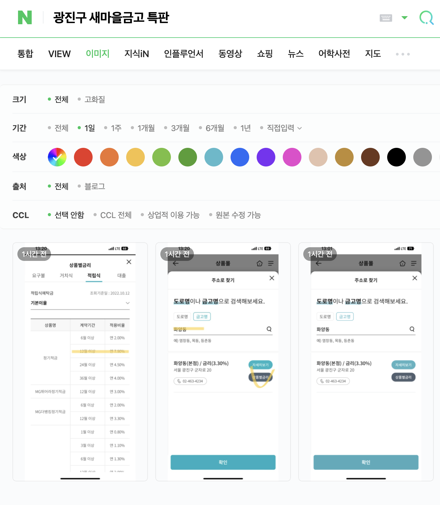  광진구 새마을금고 정기적금 특판 (2022년 10월 12일)