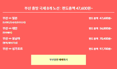 제주항공 찜특가 할인코드명&#44; 추가할인 받기 꿀팁