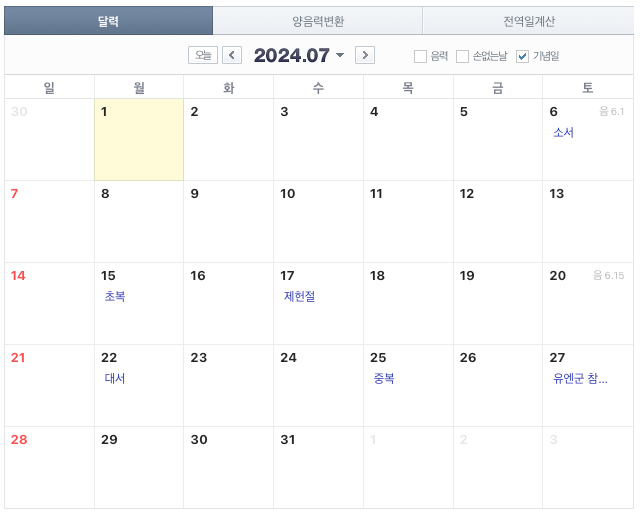 2024년 달력 공휴일 대체공휴일