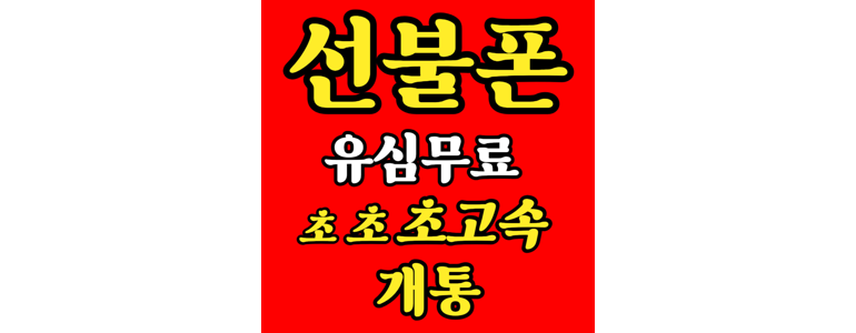 완주군 알뜰폰