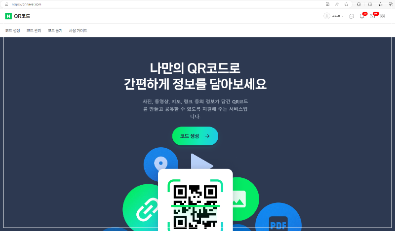 QR코드 만들기 1단계