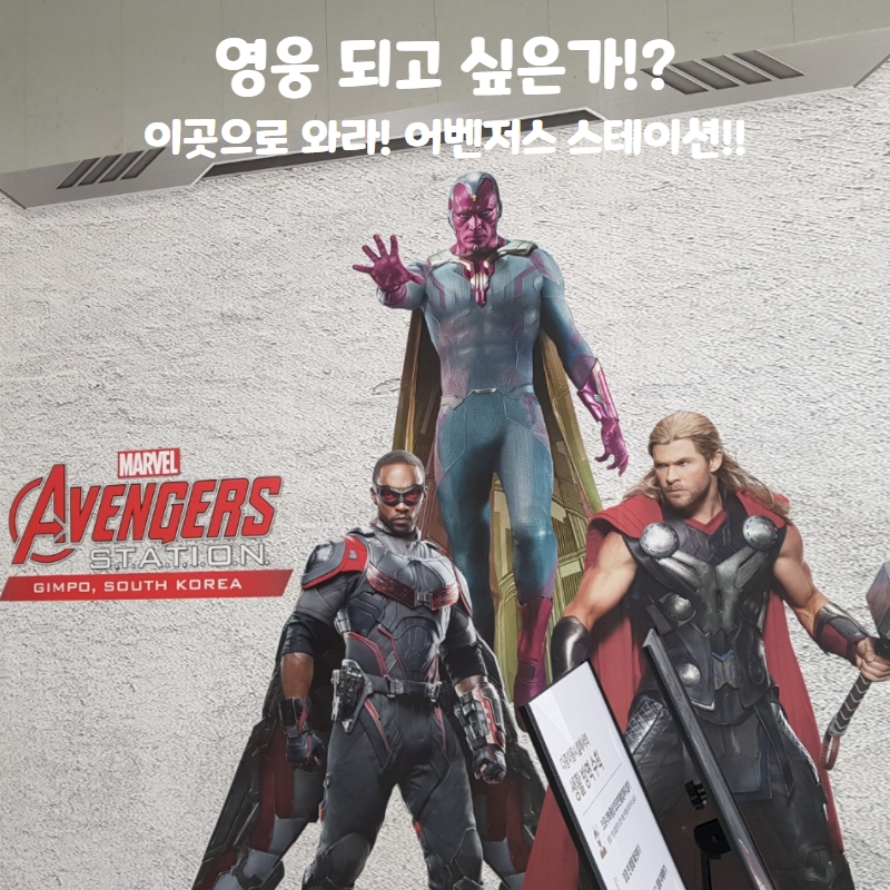  우리도 영웅이 될수 있다! 연습부터 하자~! 이곳은 어벤져스 스테이션!